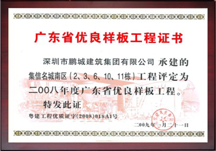 Jixin Famous City Provincial Excellent Engineering Certificate